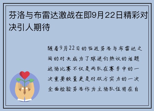 芬洛与布雷达激战在即9月22日精彩对决引人期待