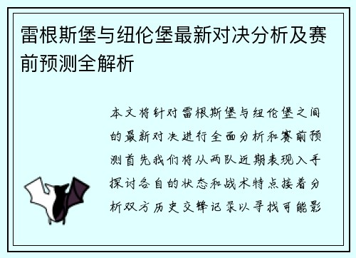 雷根斯堡与纽伦堡最新对决分析及赛前预测全解析